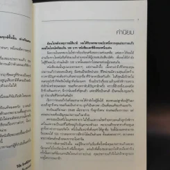 เรื่องของประกายแก้ว รูปที่ 9