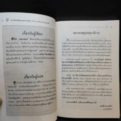 100 วิธีทำให้คนยอมทำงานให้เรา ด้วยความเต็มใจและมีแรงจูงใจที่ดี รูปที่ 9