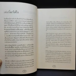 สร้างบริษัทของคุณเองจากธุรกิจเจ้านาย รูปที่ 12