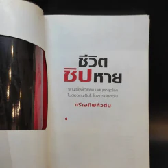 ชีวิตชิปหาย ครีเอทีฟหัวตีบ รูปที่ 8