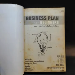 Business Plan for Beginners แผนธุรกิจสำหรับมือใหม่หัดเขียน รูปที่ 8