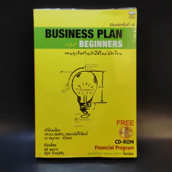 Business Plan for Beginners แผนธุรกิจสำหรับมือใหม่หัดเขียน รูปที่ 1