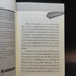 กลยุทธ์การตลาดลองเทล Long Tail Marketing รูปที่ 10