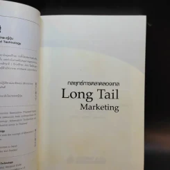 กลยุทธ์การตลาดลองเทล Long Tail Marketing รูปที่ 8