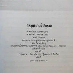 Blue Ocean Strategy กลยุทธ์น่านน้ำสีคราม รูปที่ 9