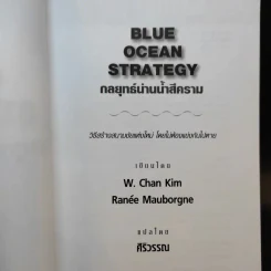 Blue Ocean Strategy กลยุทธ์น่านน้ำสีคราม รูปที่ 8