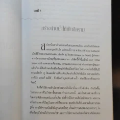 Blue Ocean Strategy กลยุทธ์น่านน้ำสีคราม รูปที่ 13