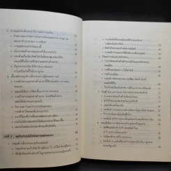 เศรษฐศาสตร์ธุรกิจ Business Economics รูปที่ 12