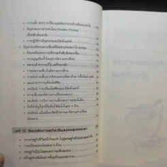 เศรษฐศาสตร์ธุรกิจ Business Economics รูปที่ 16