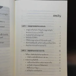 เศรษฐศาสตร์ธุรกิจ Business Economics รูปที่ 11