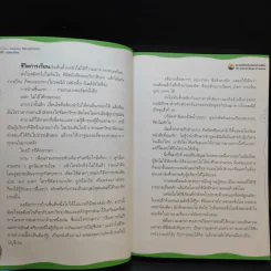 เคล็ดวิชา Executive MBA@Harvard - นวพร เรืองสกุล รูปที่ 14