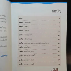 เคล็ดวิชา Executive MBA@Harvard - นวพร เรืองสกุล รูปที่ 10