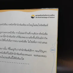 เคล็ดวิชา Executive MBA@Harvard - นวพร เรืองสกุล รูปที่ 15