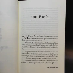 ทักษิณ ชินวัตร ตาดูดาว เท้าติดดิน - วัลยา รูปที่ 13