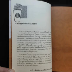พลังแห่งความสำเร็จ สตาร์บัคส์ รูปที่ 10