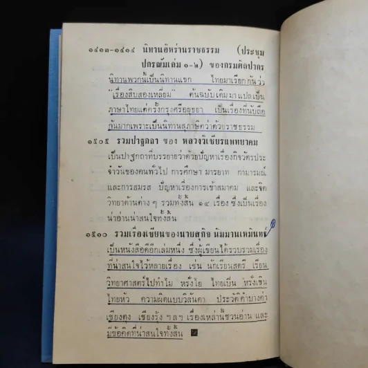 ความรู้เรื่องพิธีธรรมเนียมสงฆ์ เล่ม 2 รูปที่ 11