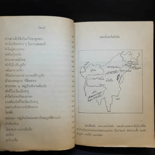 กาเลหม่านไต - บรรจบ พันธุเมธา รูปที่ 13