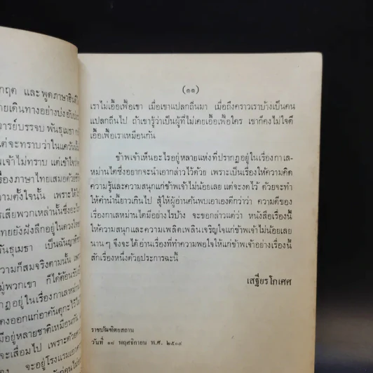 กาเลหม่านไต - บรรจบ พันธุเมธา รูปที่ 10