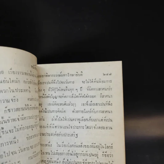 หนังสือแสดงกิจจานุกิจ - เจ้าพระยาทิพากรวงษ์มหาโกษาธิบดี (ขำ บุนนาค) รูปที่ 12