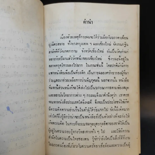 หนังสือแสดงกิจจานุกิจ - เจ้าพระยาทิพากรวงษ์มหาโกษาธิบดี (ขำ บุนนาค) รูปที่ 10