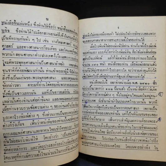 หนังสือแสดงกิจจานุกิจ - เจ้าพระยาทิพากรวงษ์มหาโกษาธิบดี (ขำ บุนนาค) รูปที่ 11