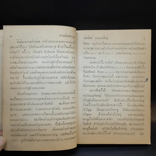 ดาบนันทกาวุธ - ฉันทิชย์ กระแสสินธุ์ รูปที่ 12