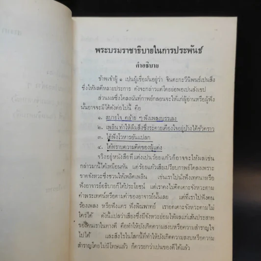 พระบรมราชาธิบายในการประพันธ์ โครงศุภลักษณ์วาดรูป โครงนิราศประลองยุทธ สักระวาชายทเล สักระวาน่าหนาว นิราศมะเหลเถไถ รูปที่ 12