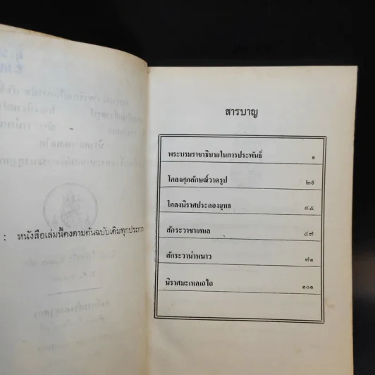 พระบรมราชาธิบายในการประพันธ์ โครงศุภลักษณ์วาดรูป โครงนิราศประลองยุทธ สักระวาชายทเล สักระวาน่าหนาว นิราศมะเหลเถไถ รูปที่ 9