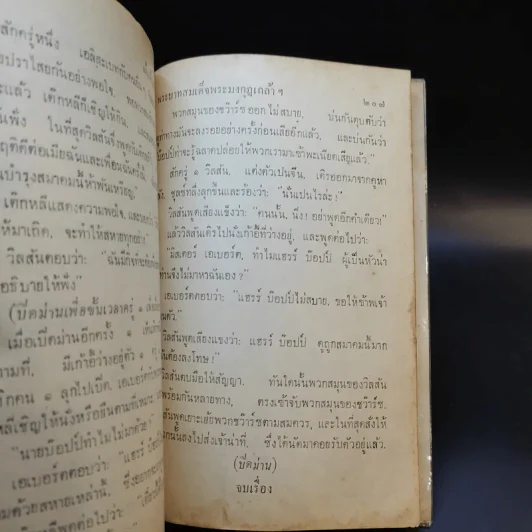 บทละครพูด - พระบาทสมเด็จพระมงกุฎเกล้าเจ้าอยู่หัว รูปที่ 13