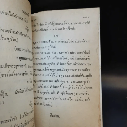 กุศโลบาย - ศรีอยุธยา รูปที่ 13