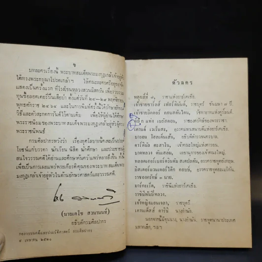 กุศโลบาย - ศรีอยุธยา รูปที่ 11