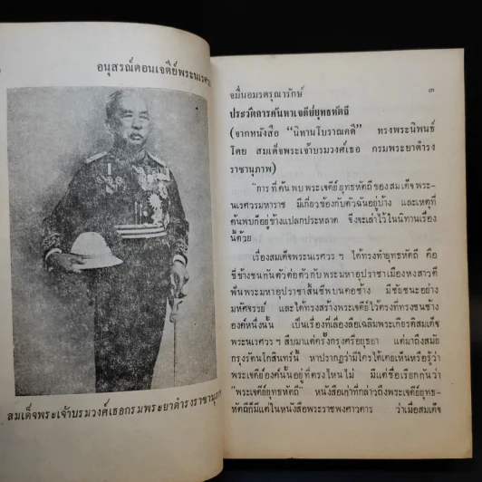 อนุสรณ์ดอนเจดีย์พระนเรศวร - จหมื่นอมรดรุณารักษ์ (แจ่ม สุนทรเวช) รูปที่ 12