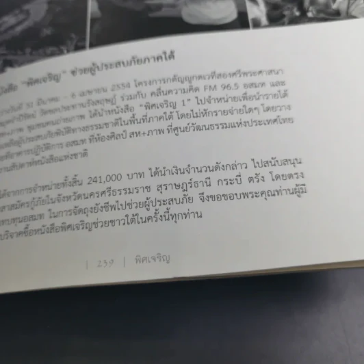 พิศเจริญ กำลังใจ 2 รูปที่ 16