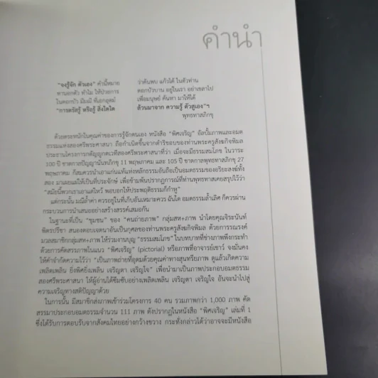 พิศเจริญ กำลังใจ 2 รูปที่ 9