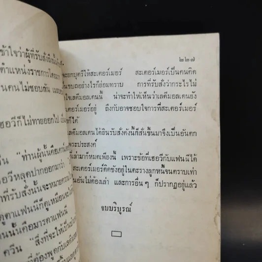 สืบราชสมบัติ - น.ม.ส. รูปที่ 11