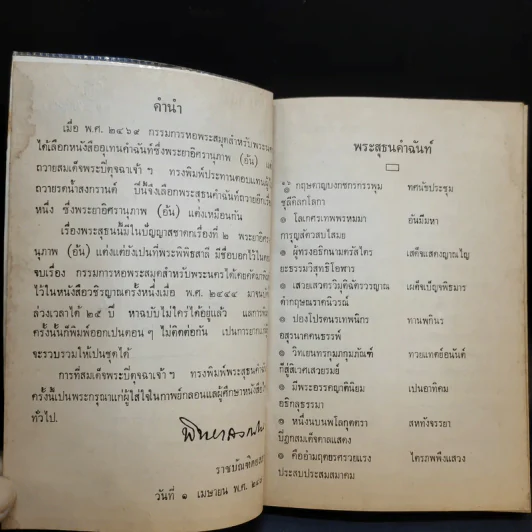 พระสุธนคำฉันท์ - พระยาอิศรานุภาพ (อ้น) รูปที่ 9