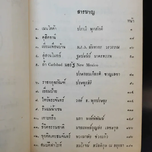 วิทยุปริทรรศน์ เล่ม 1-2 รูปที่ 9