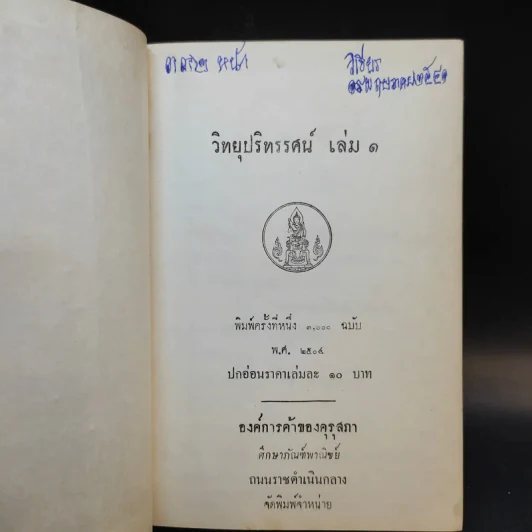 วิทยุปริทรรศน์ เล่ม 1-2 รูปที่ 8