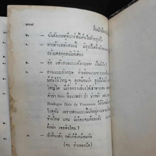 วิทยุปริทรรศน์ เล่ม 1-2 รูปที่ 14