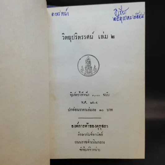 วิทยุปริทรรศน์ เล่ม 1-2 รูปที่ 11