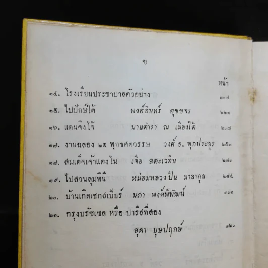 วิทยุปริทรรศน์ เล่ม 1-2 รูปที่ 10
