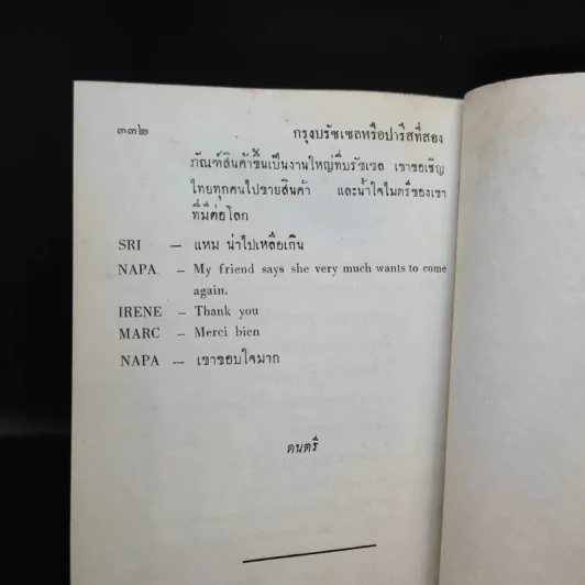 วิทยุปริทรรศน์ เล่ม 1-2 รูปที่ 14