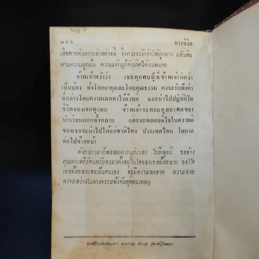 ทางชีวิต - ภิกขุ ปัญญานันทะ รูปที่ 12