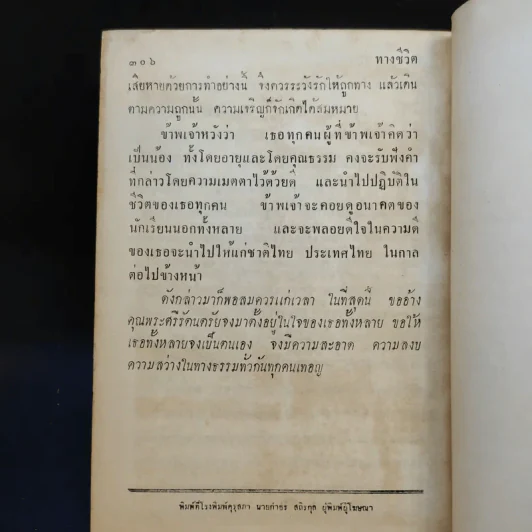 ทางชีวิต - ภิกขุ ปัญญานันทะ รูปที่ 12
