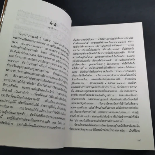 นิทานโบราณคดี - สมเด็จพระเจ้าบรมวงศ์เธอ กรมพระยาดำรงราชานุภาพ รูปที่ 12