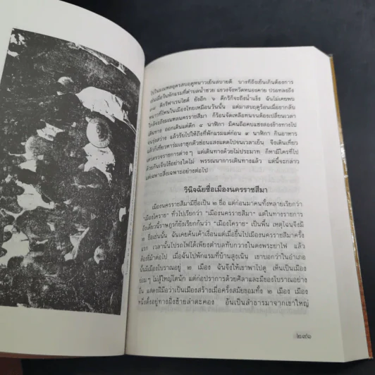 นิทานโบราณคดี - สมเด็จพระเจ้าบรมวงศ์เธอ กรมพระยาดำรงราชานุภาพ รูปที่ 22