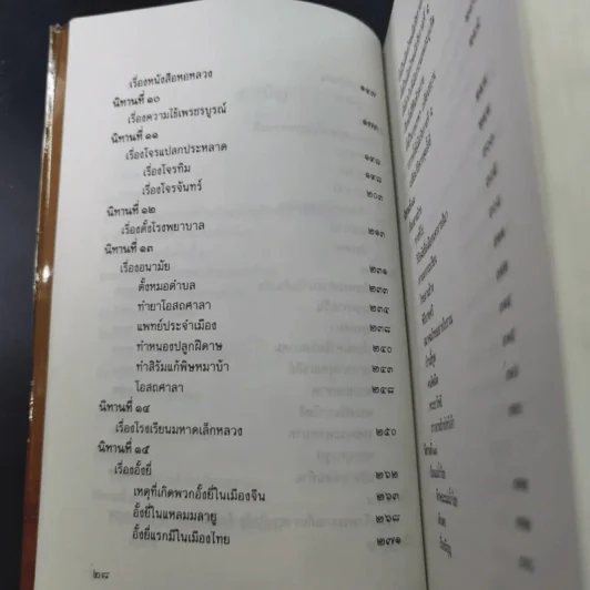 นิทานโบราณคดี - สมเด็จพระเจ้าบรมวงศ์เธอ กรมพระยาดำรงราชานุภาพ รูปที่ 17