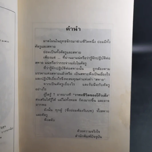 วาทะชีวิตของโก้วเล้ง 1 สหายและศัตรู รูปที่ 9