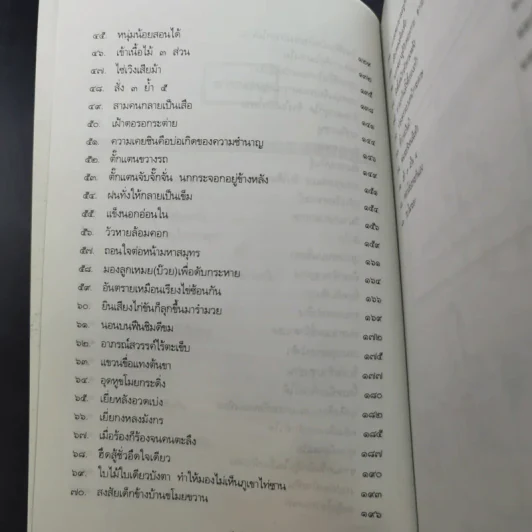 สนุกกับสำนวนจีน - จุไรรัตน์ อารยะกิตติพงศ์ รูปที่ 12