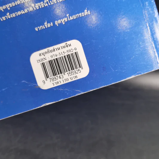 สนุกกับสำนวนจีน - จุไรรัตน์ อารยะกิตติพงศ์ รูปที่ 3